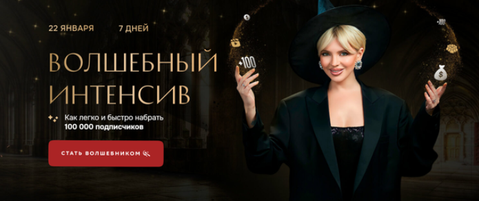 [Кристина Софи] Волшебный Интенсив. Как легко и бы_0.png